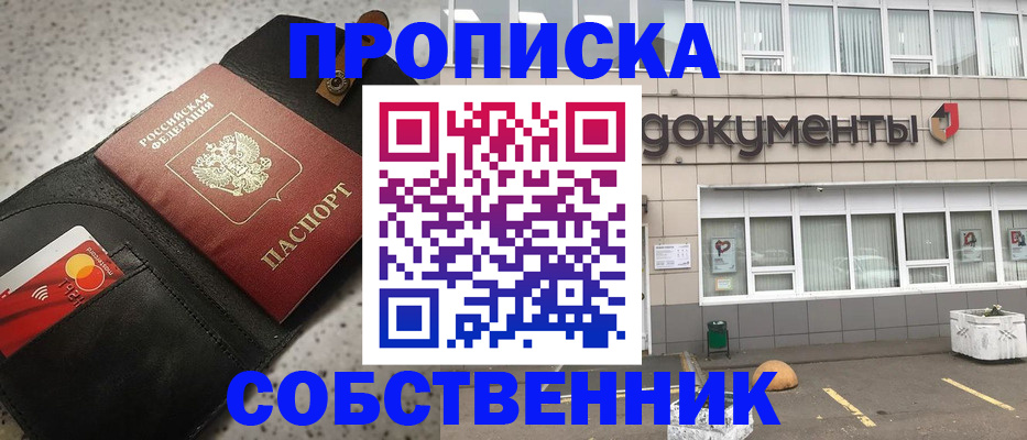 прописка ребенка в Кореновске