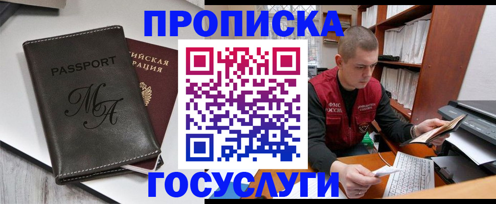 прописка паспорт в Кореновске