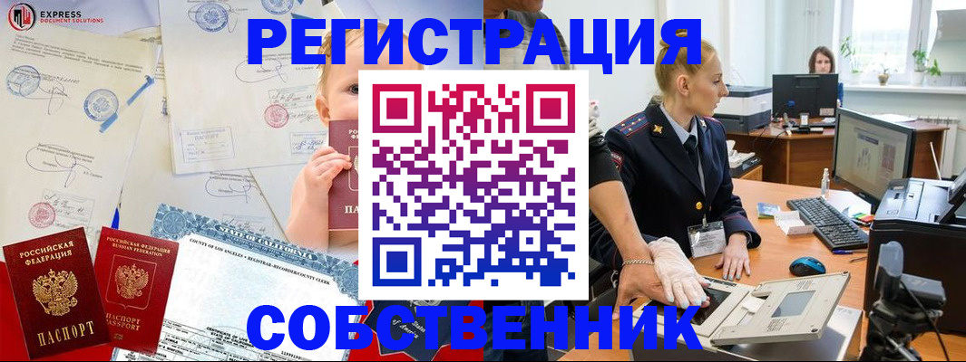 временная регистрация для всех в Кореновске