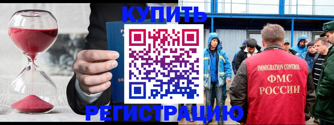 купить прописку в Кореновске